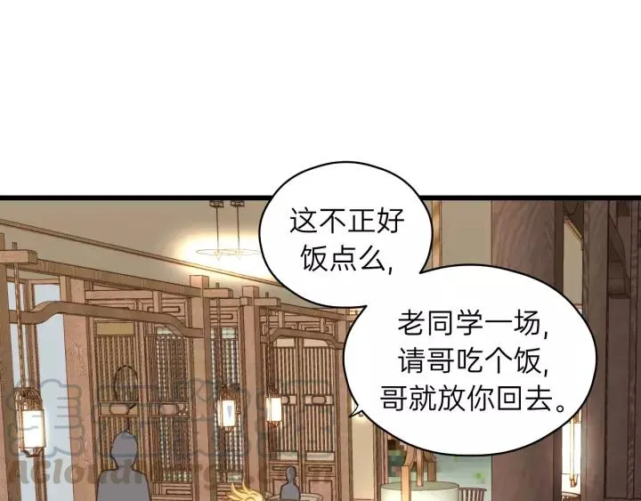 第67话 叔叔！你听我解释！ 第77页