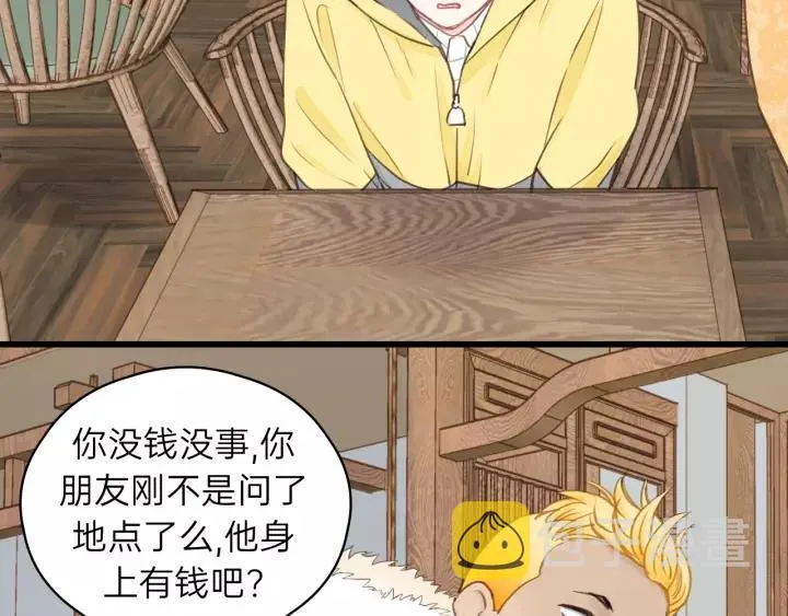 第67话 叔叔！你听我解释！ 第80页