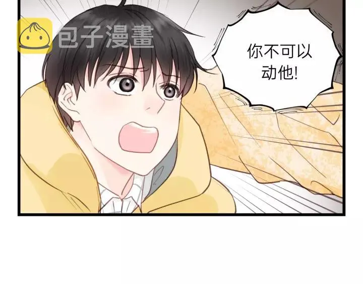 第67话 叔叔！你听我解释！ 第83页
