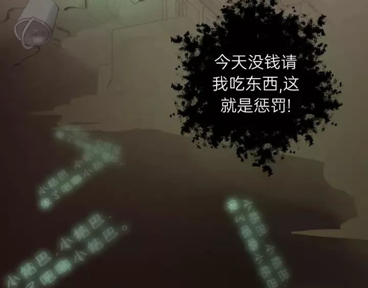 第67话 叔叔！你听我解释！ 第90页