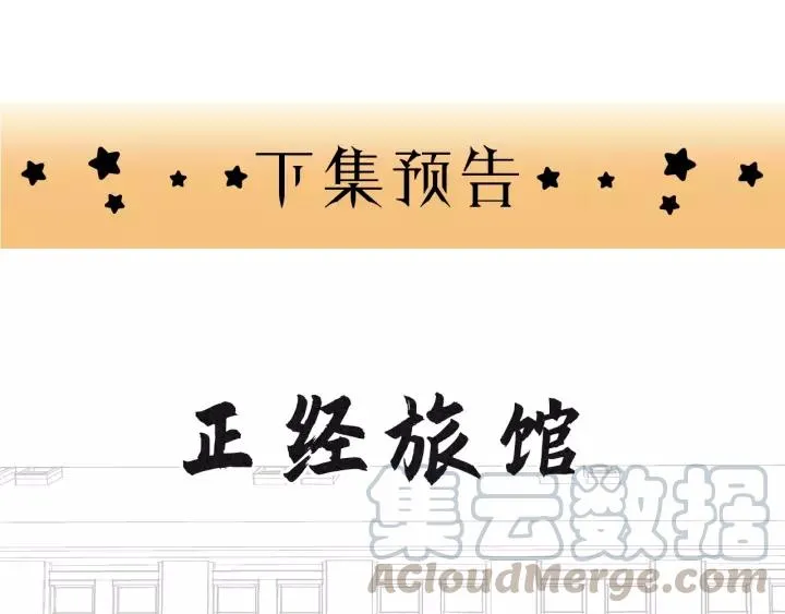 第67话 叔叔！你听我解释！ 第105页