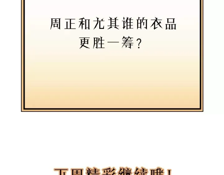 第67话 叔叔！你听我解释！ 第108页