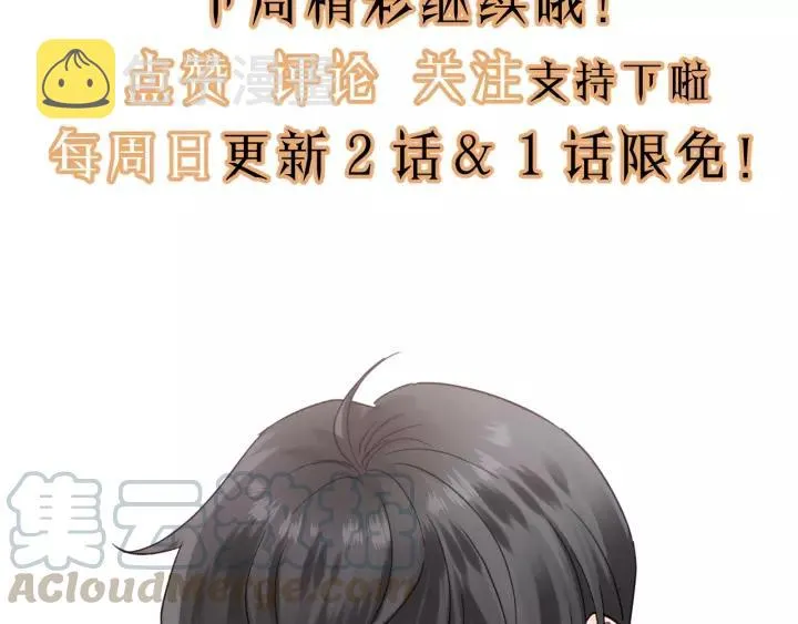 第67话 叔叔！你听我解释！ 第109页