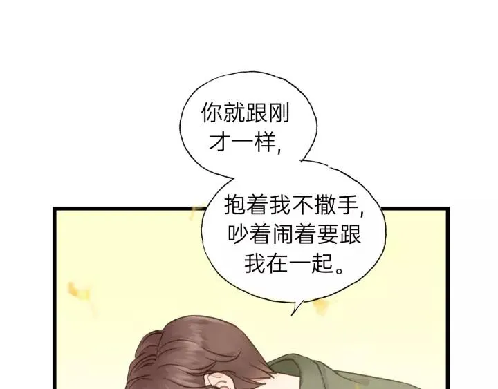 第66话 尤其地喜欢！ 第51页