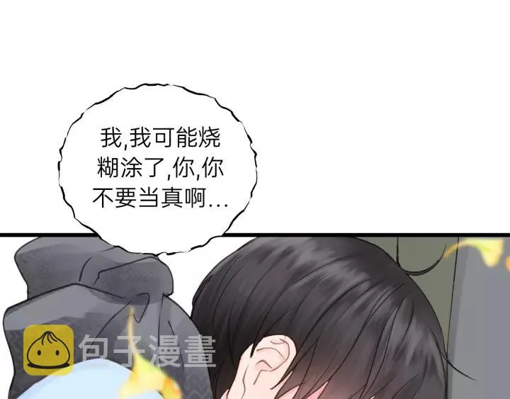 第66话 尤其地喜欢！ 第56页