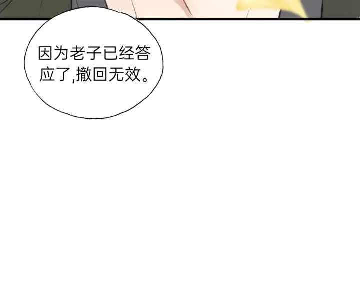 第66话 尤其地喜欢！ 第59页