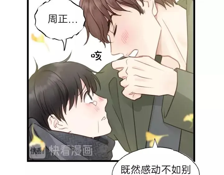 第66话 尤其地喜欢！ 第68页