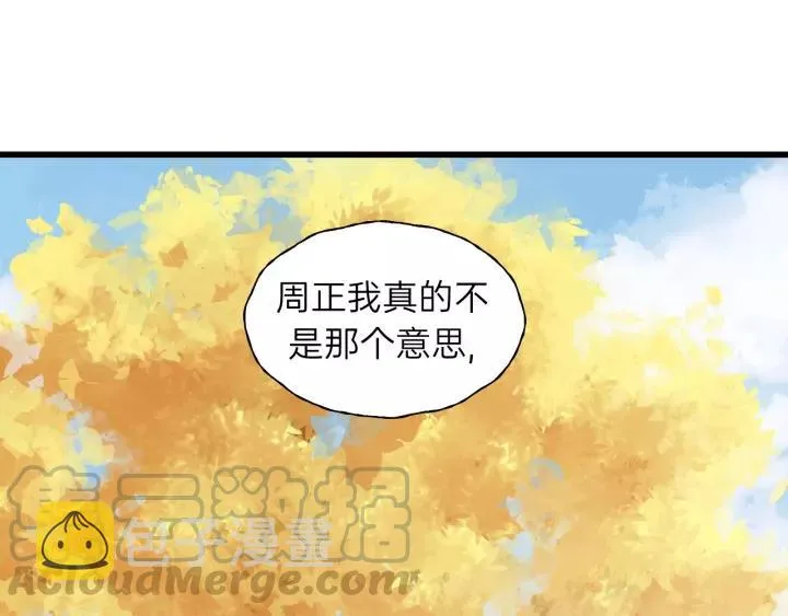 第65话 我才不会主动说! 第5页