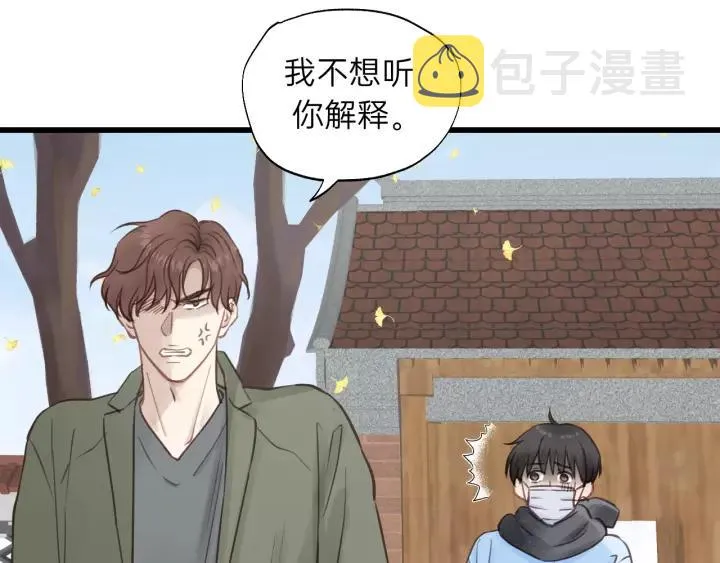 第65话 我才不会主动说! 第8页