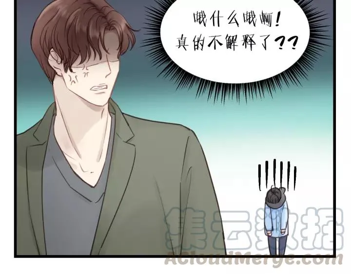 第65话 我才不会主动说! 第13页