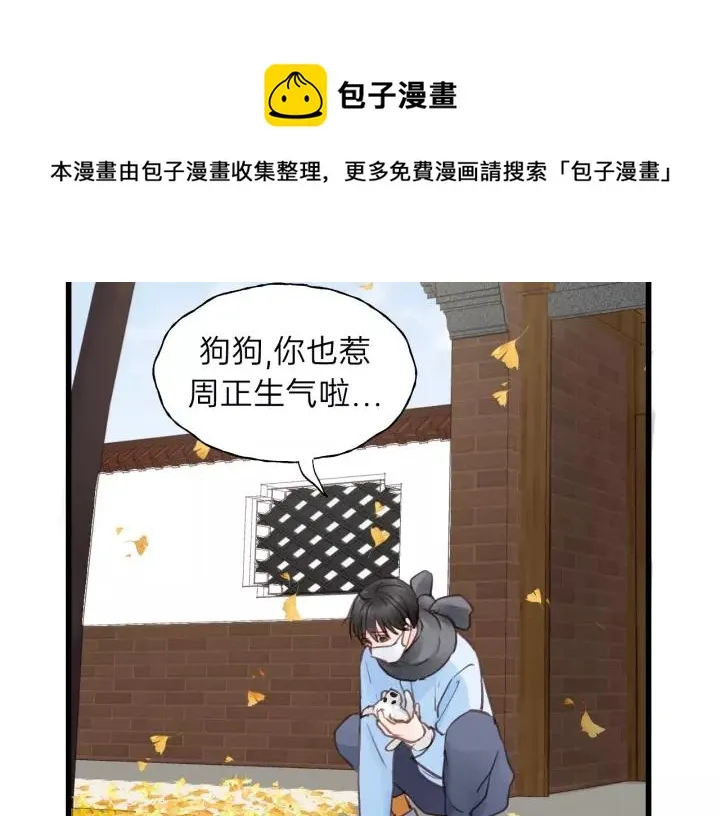 第65话 我才不会主动说! 第18页