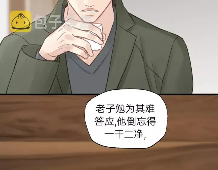 第65话 我才不会主动说! 第23页