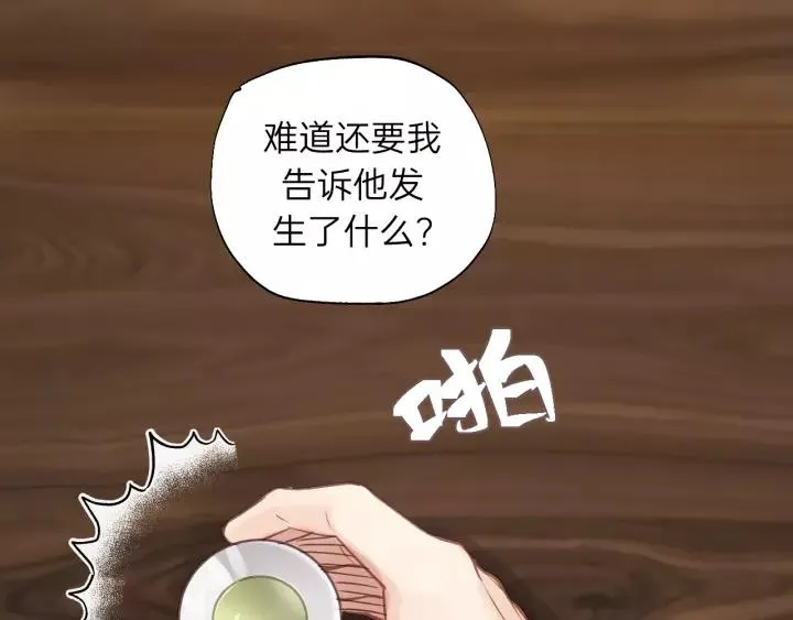 第65话 我才不会主动说! 第24页