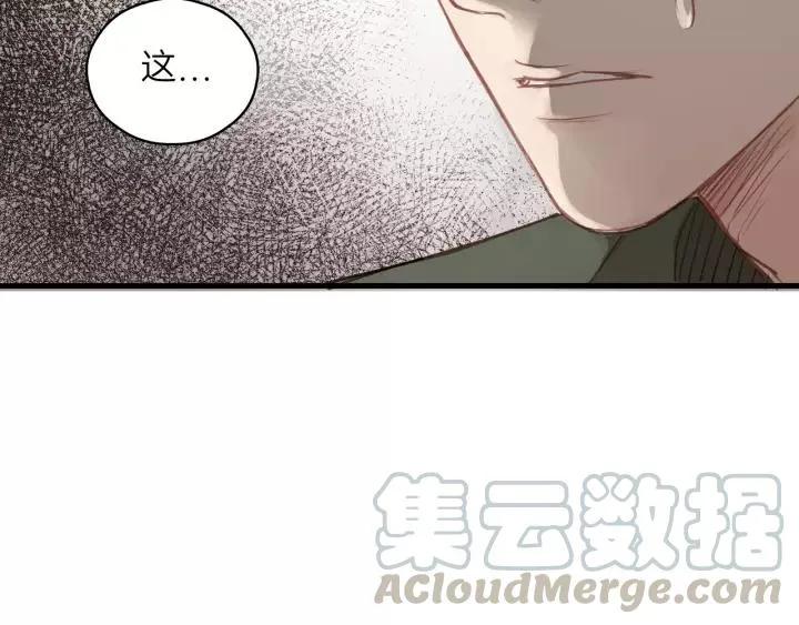 第65话 我才不会主动说! 第29页