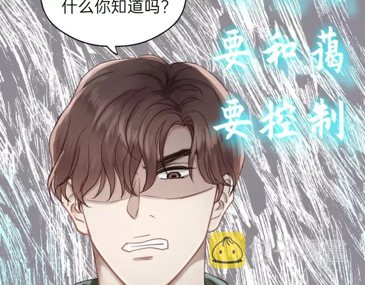 第65话 我才不会主动说! 第43页