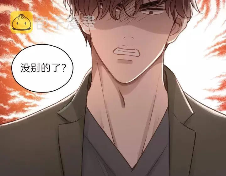 第65话 我才不会主动说! 第50页