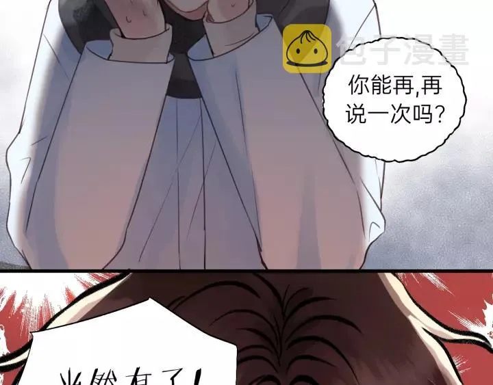 第65话 我才不会主动说! 第52页