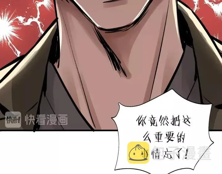 第65话 我才不会主动说! 第54页
