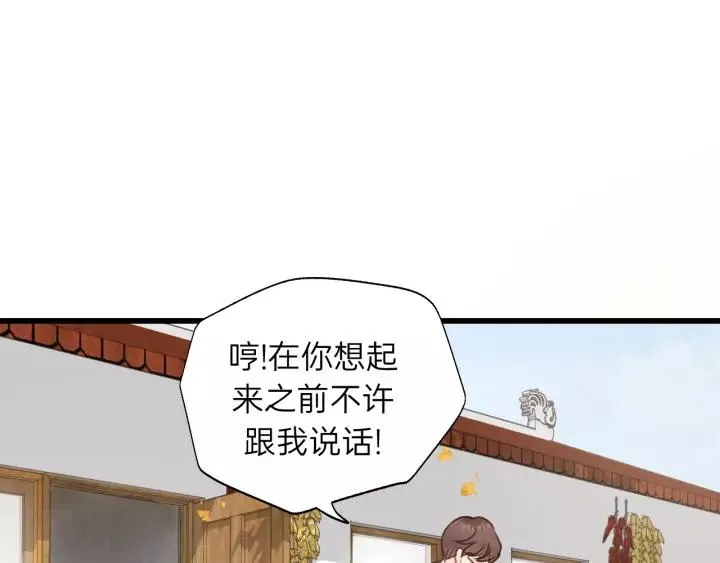 第65话 我才不会主动说! 第56页