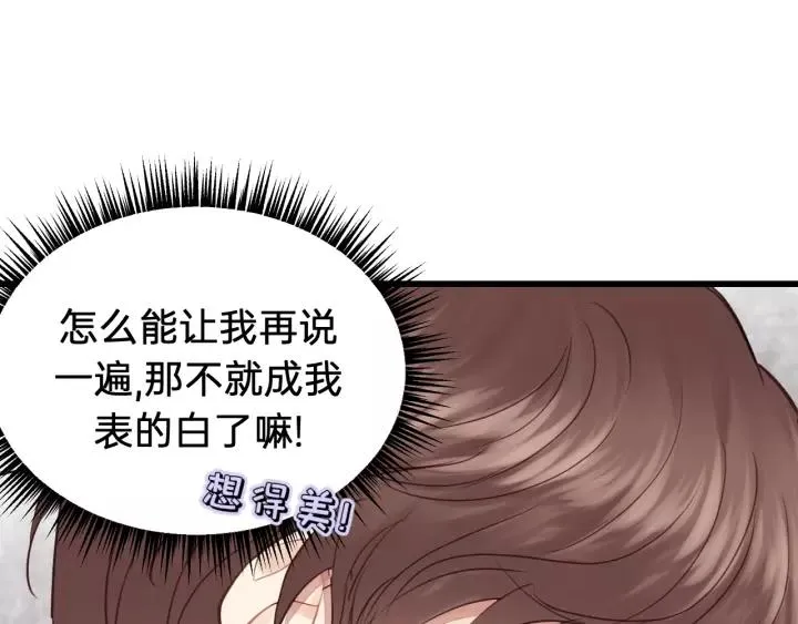 第65话 我才不会主动说! 第58页