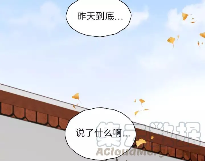 第65话 我才不会主动说! 第61页