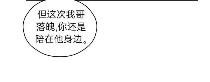 第65话 我才不会主动说! 第78页