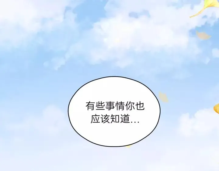 第65话 我才不会主动说! 第82页