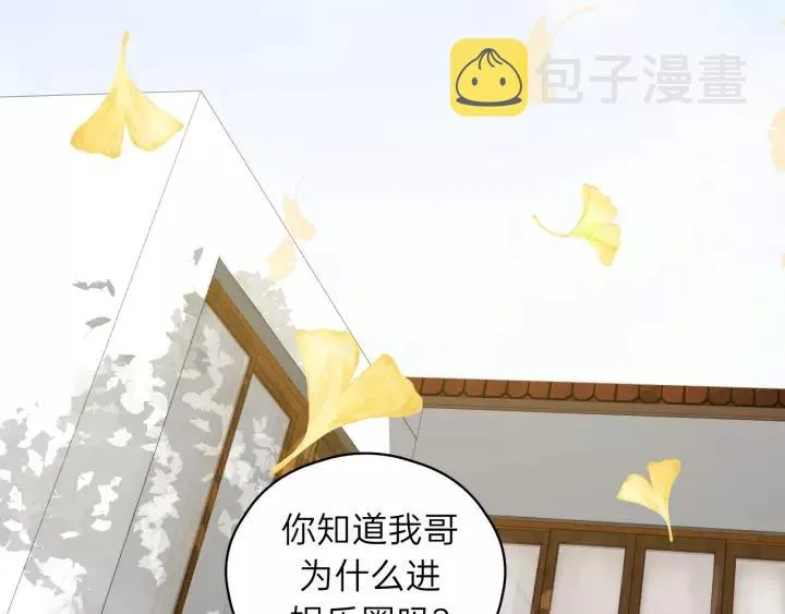 第65话 我才不会主动说! 第83页
