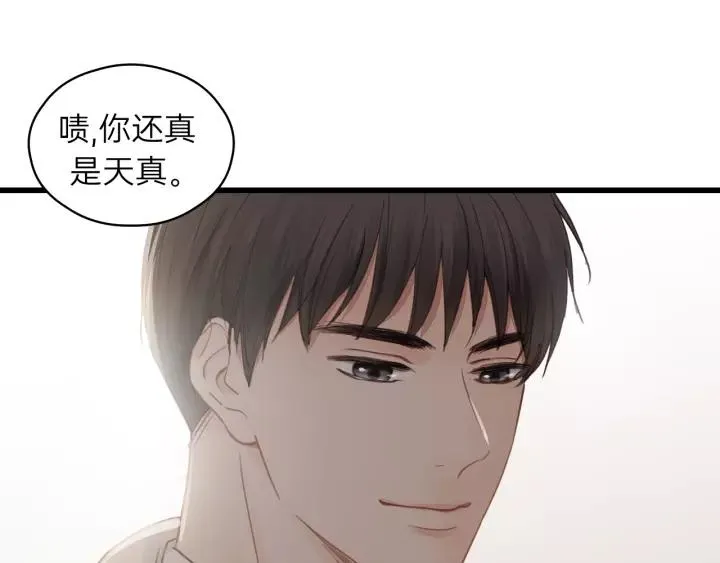 第65话 我才不会主动说! 第86页