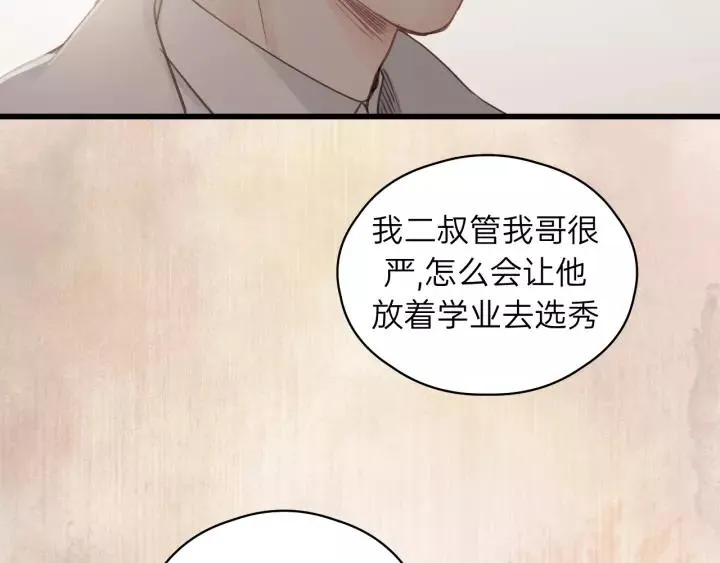 第65话 我才不会主动说! 第87页