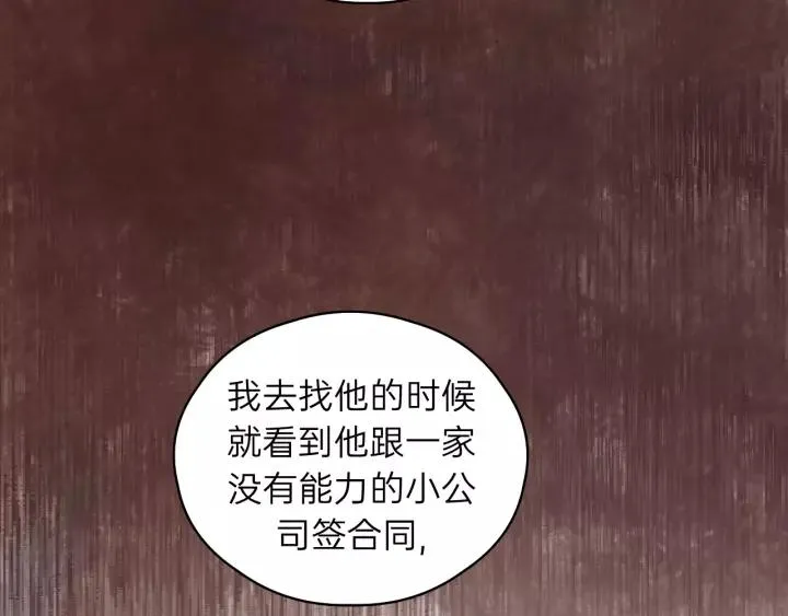 第65话 我才不会主动说! 第91页