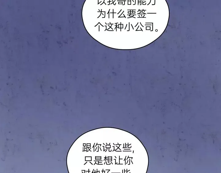 第65话 我才不会主动说! 第104页