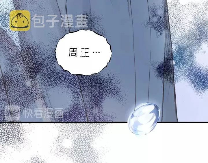 第65话 我才不会主动说! 第110页