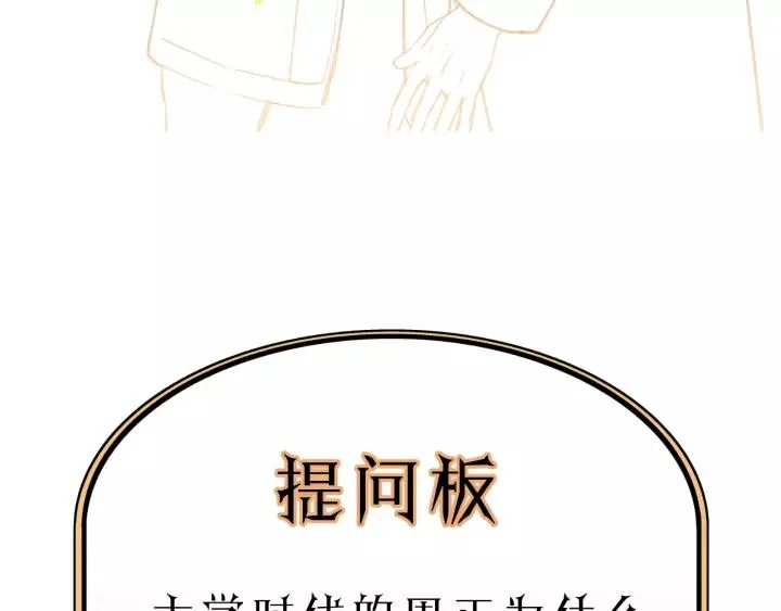 第65话 我才不会主动说! 第119页