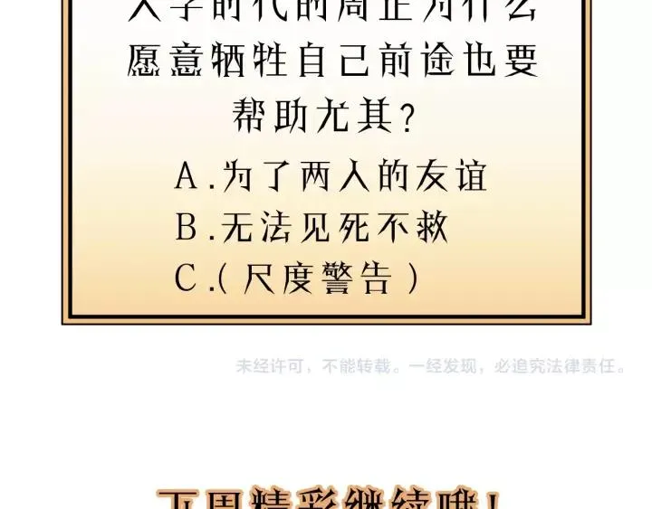第65话 我才不会主动说! 第120页