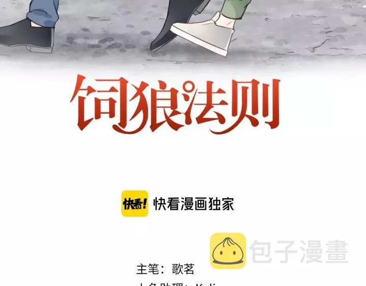 第64话 我是不是忘记了什么？ 第3页