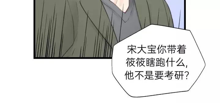 第64话 我是不是忘记了什么？ 第83页