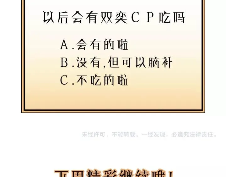 第64话 我是不是忘记了什么？ 第116页