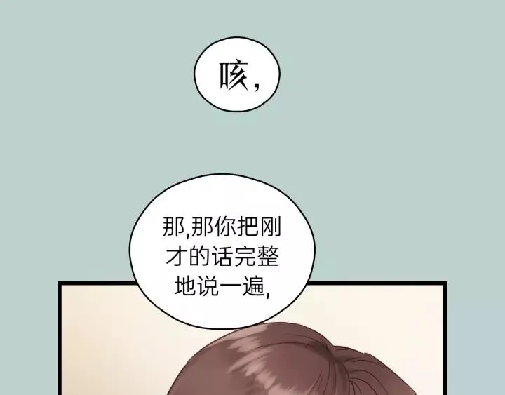第63话 我答应你！ 第12页