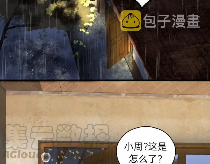 第63话 我答应你！ 第61页