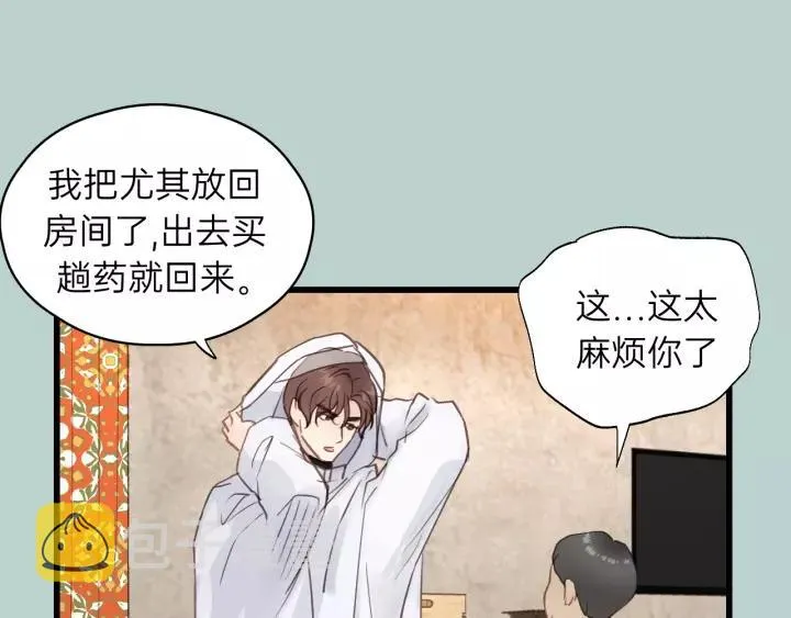 第63话 我答应你！ 第74页