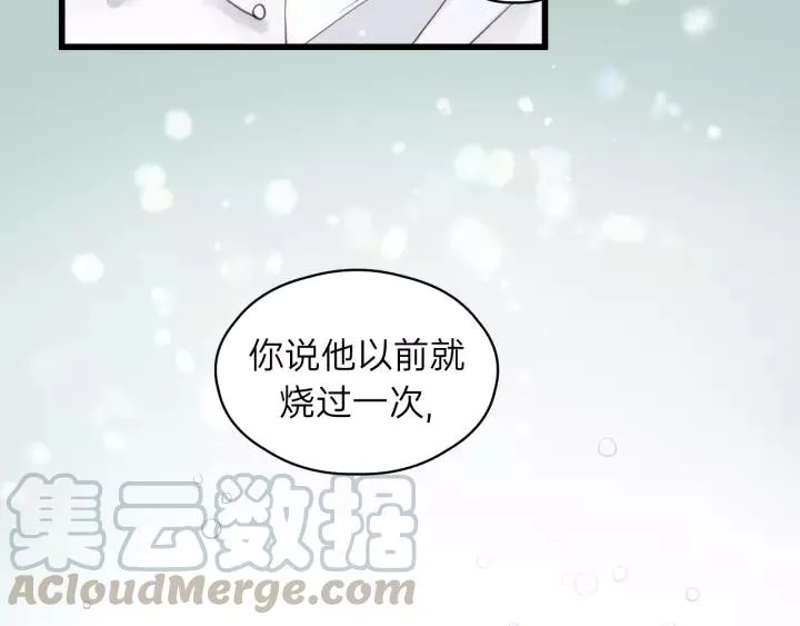 第63话 我答应你！ 第77页