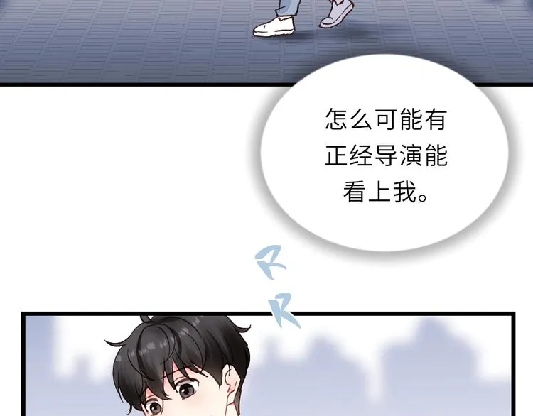 第1话 正经导演看不上你！ 第9页