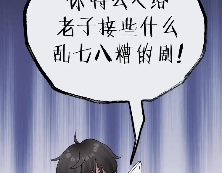 第1话 正经导演看不上你！ 第16页