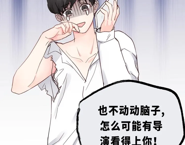第1话 正经导演看不上你！ 第17页