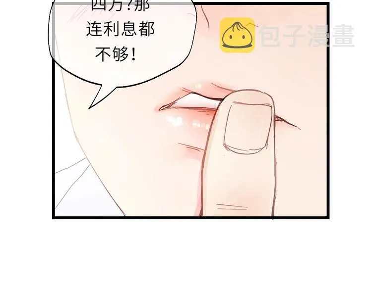 第1话 正经导演看不上你！ 第54页