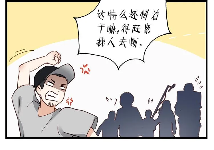 第1话 正经导演看不上你！ 第73页