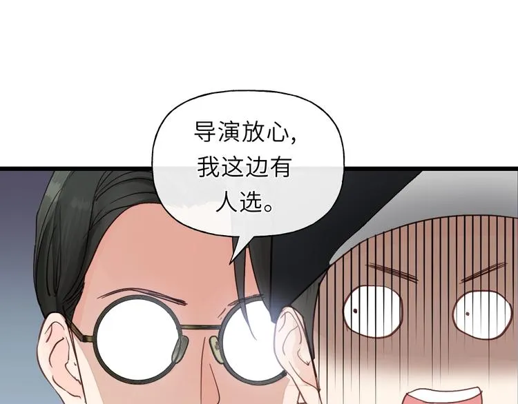 第1话 正经导演看不上你！ 第74页