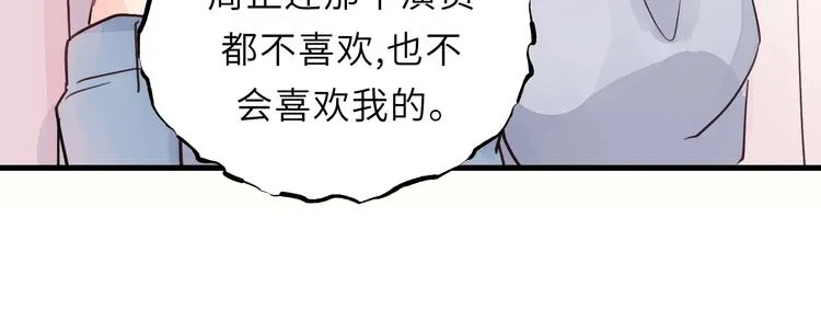 第1话 正经导演看不上你！ 第81页