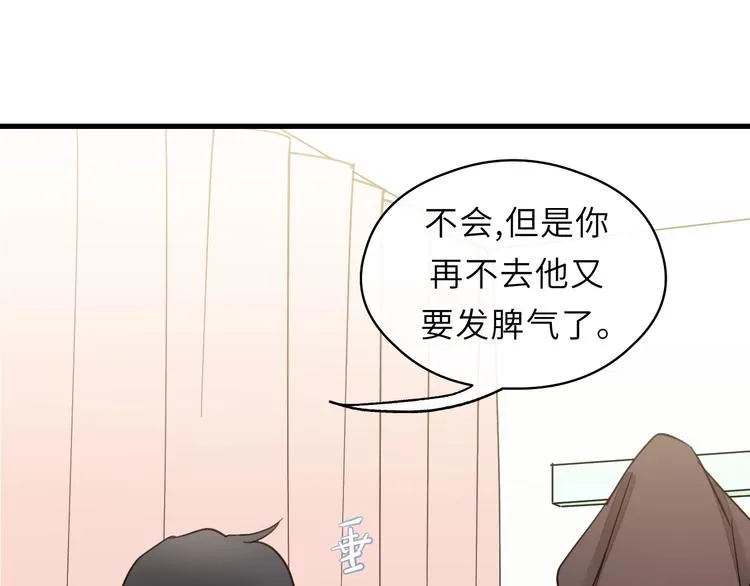 第1话 正经导演看不上你！ 第82页